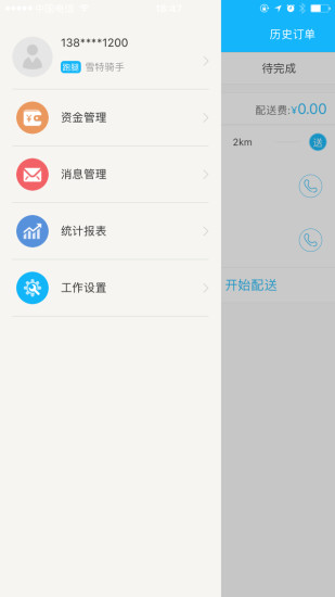 江湖外卖骑手V3