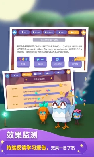 洪恩数学APP宣传图