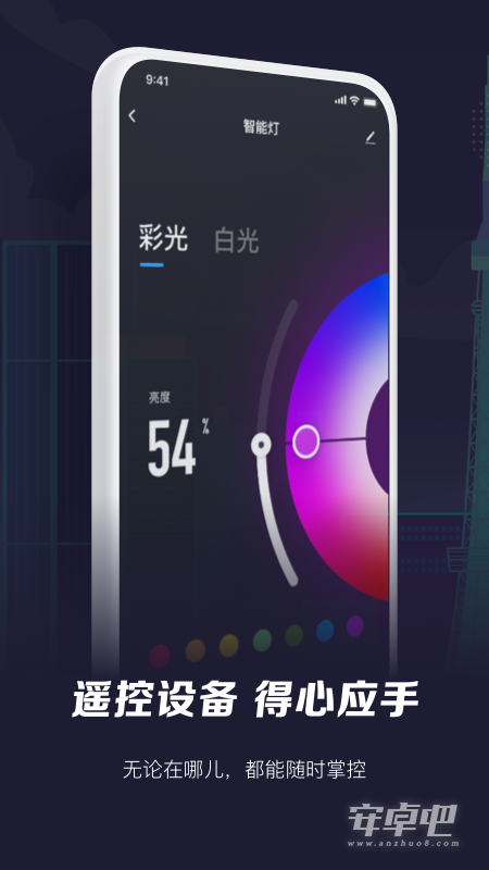 智能生活截图1