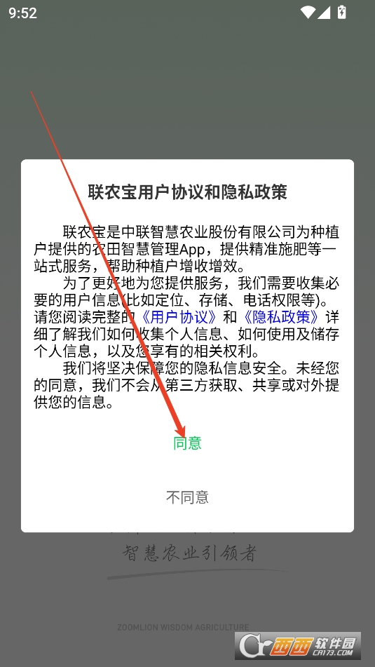 聯(lián)農(nóng)寶APP安卓最新版本