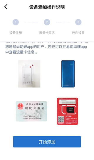 怎么添加设备配图2