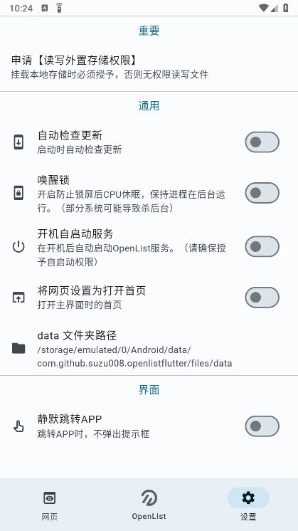 OpenList软件官方下载截图