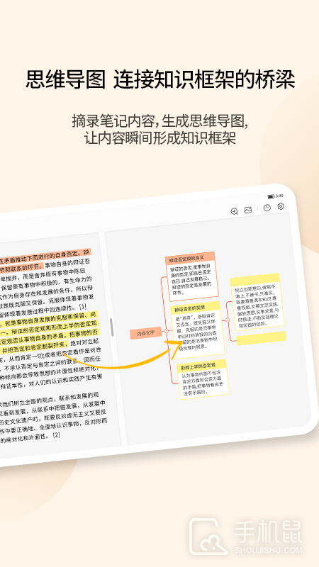 享做笔记 v6.5.7