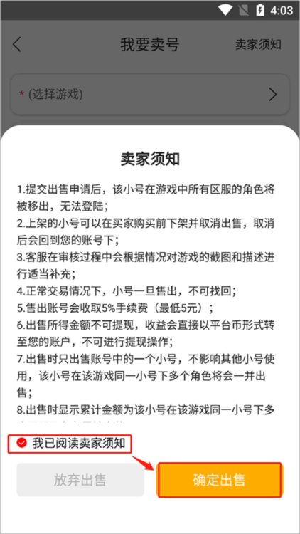如何出售？配图3
