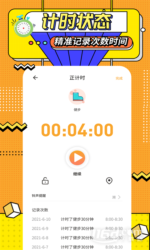 运动计时器 v1.5.7截图2