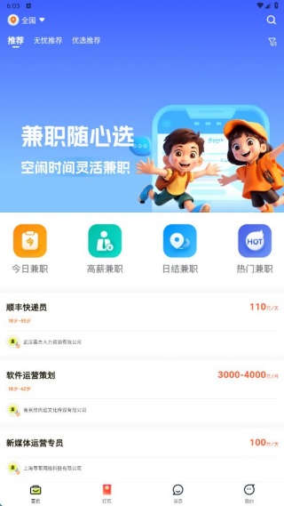 闲侠乐兼职