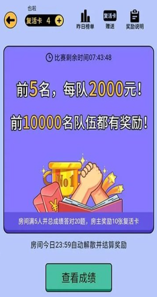 最强答人