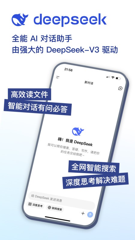 deepseek深度求索 v1.0.12