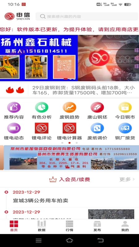 申信资讯 v1.9.9
