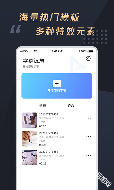 视频加字幕大师