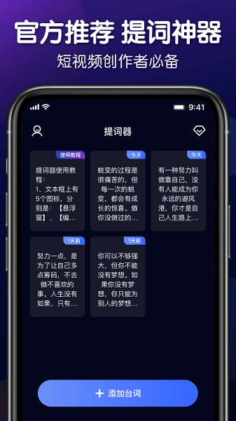 手机口播提词器app