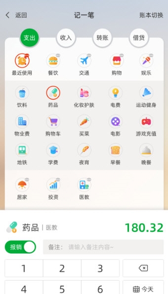 随身记账2