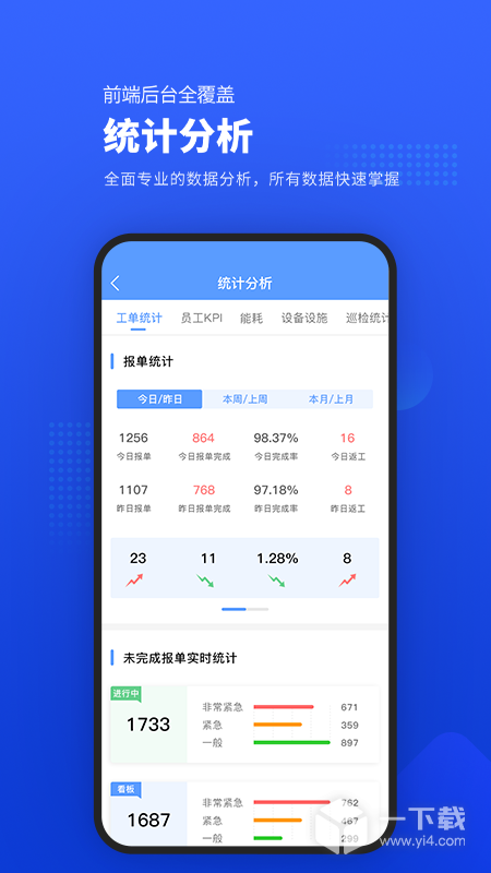 易匠维保 v3.7.6最新版下载
