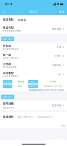 弱网参数怎么调配图2