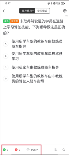 元贝驾考9