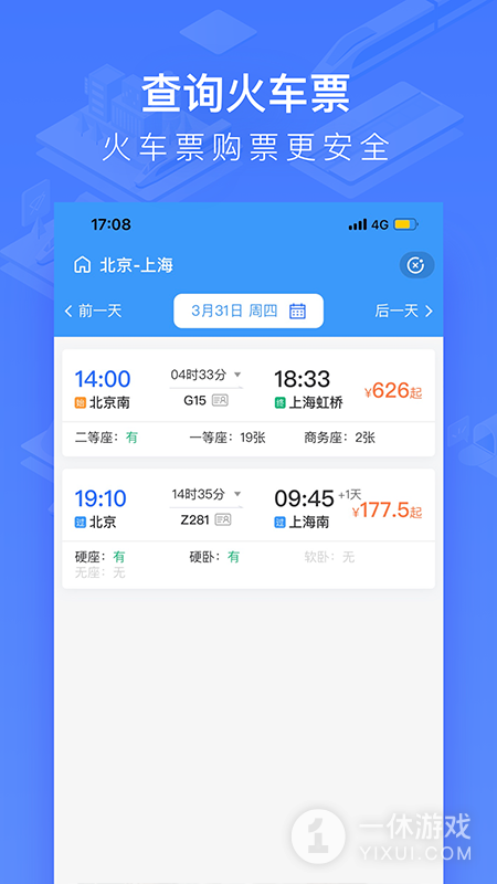 国铁吉讯截图3
