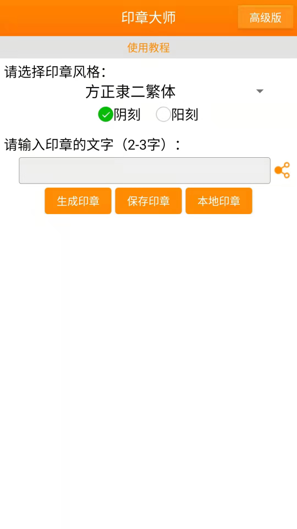 印章大师 v1.1.8