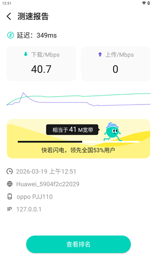 网络测速大师