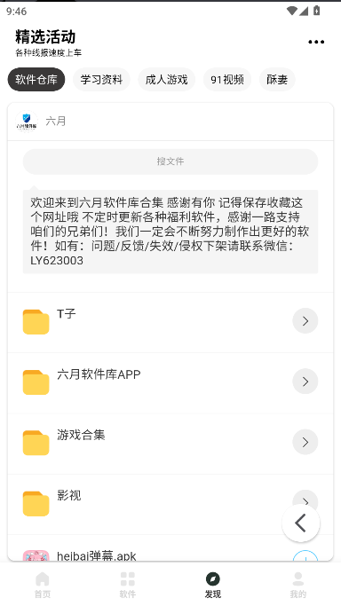 六月软件库APP最新版本 v2.0 安卓版app