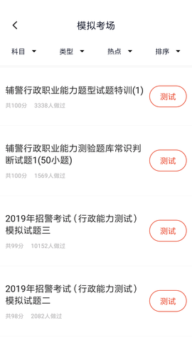 招警考试2