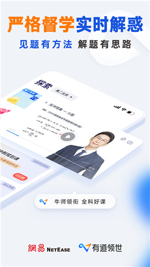 有道领世最新版截图