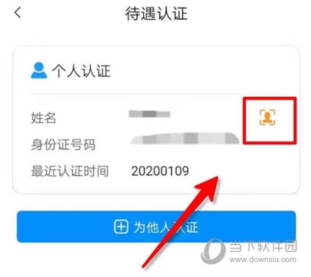待遇认证