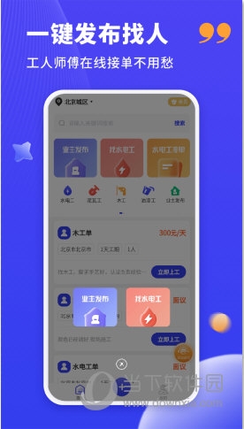 水电工接单