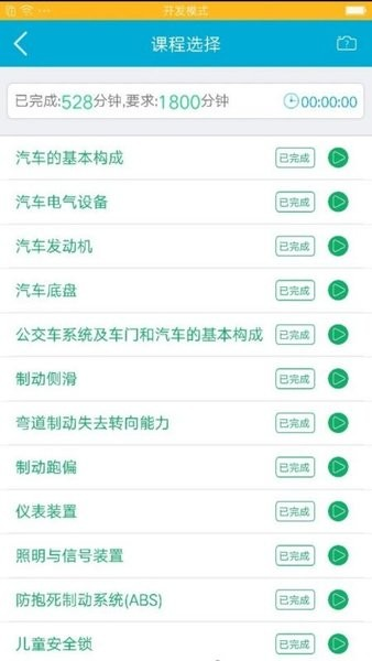 驾培学堂官方版 v7.9.100