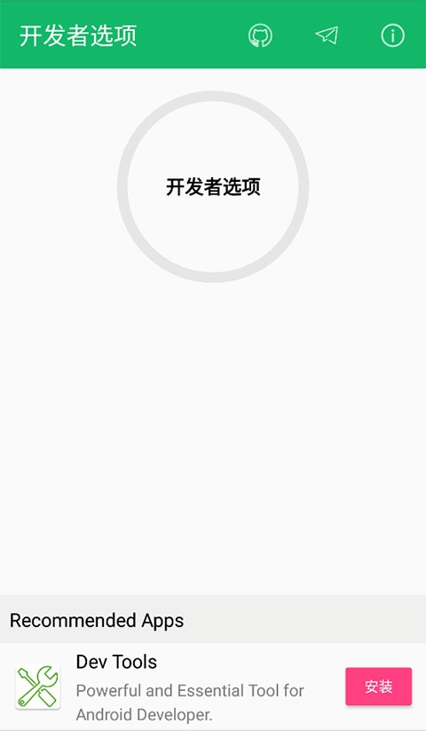 开发者选项 v4.0.0