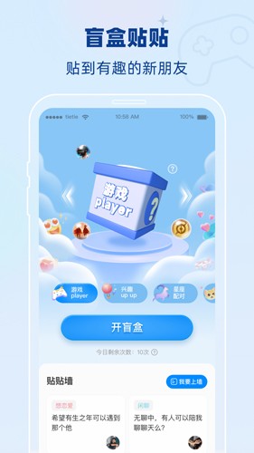 贴贴app安卓版 v2.8.500