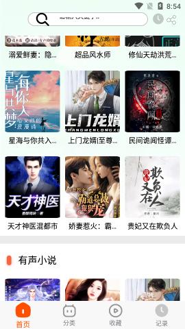 蓝莓听书官方版