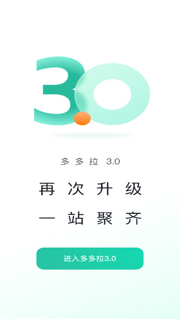 多多拉车主APP宣传图