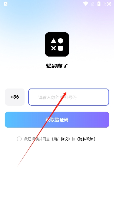 轮到你了app官方版下载