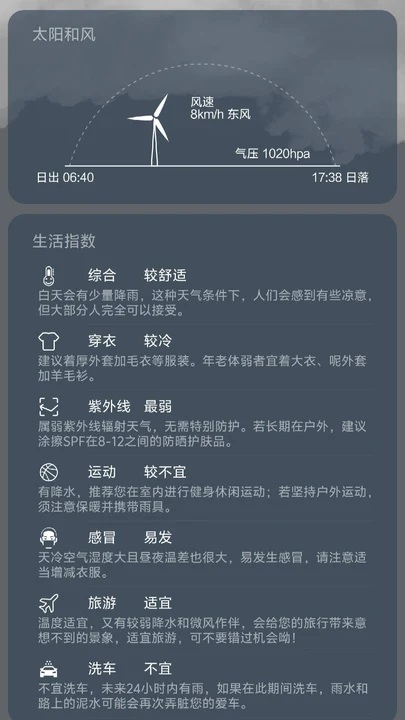 要特天气 v1.0.0安卓版下载
