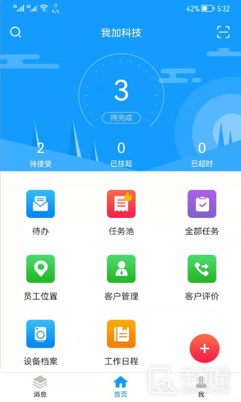 掌上服务 v2.1.24