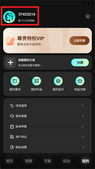 幻颜宝app