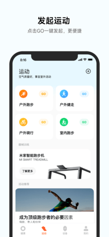 小米運動健康app多功能版