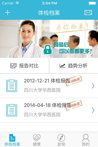 华西健康体检中心app v8.4