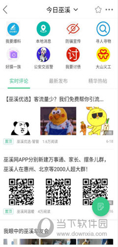 巫溪网APP