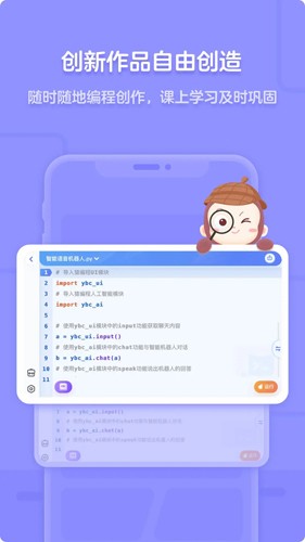 猿编程app v5.4.1