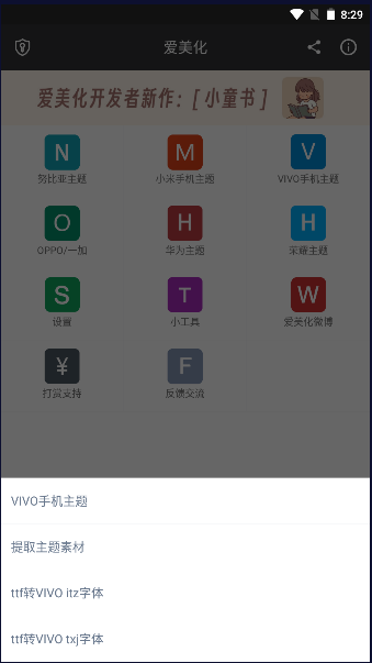 爱美化最新版本下载安装2025版 v9.5.1 最新版本app