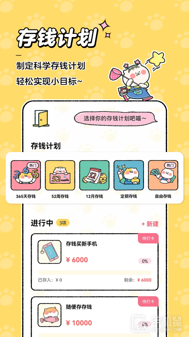 喵喵记账 v4.1.2