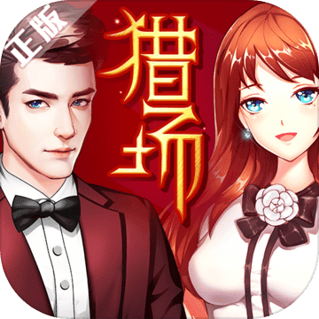 猎场 v1.1.0下载 v1.1.6 