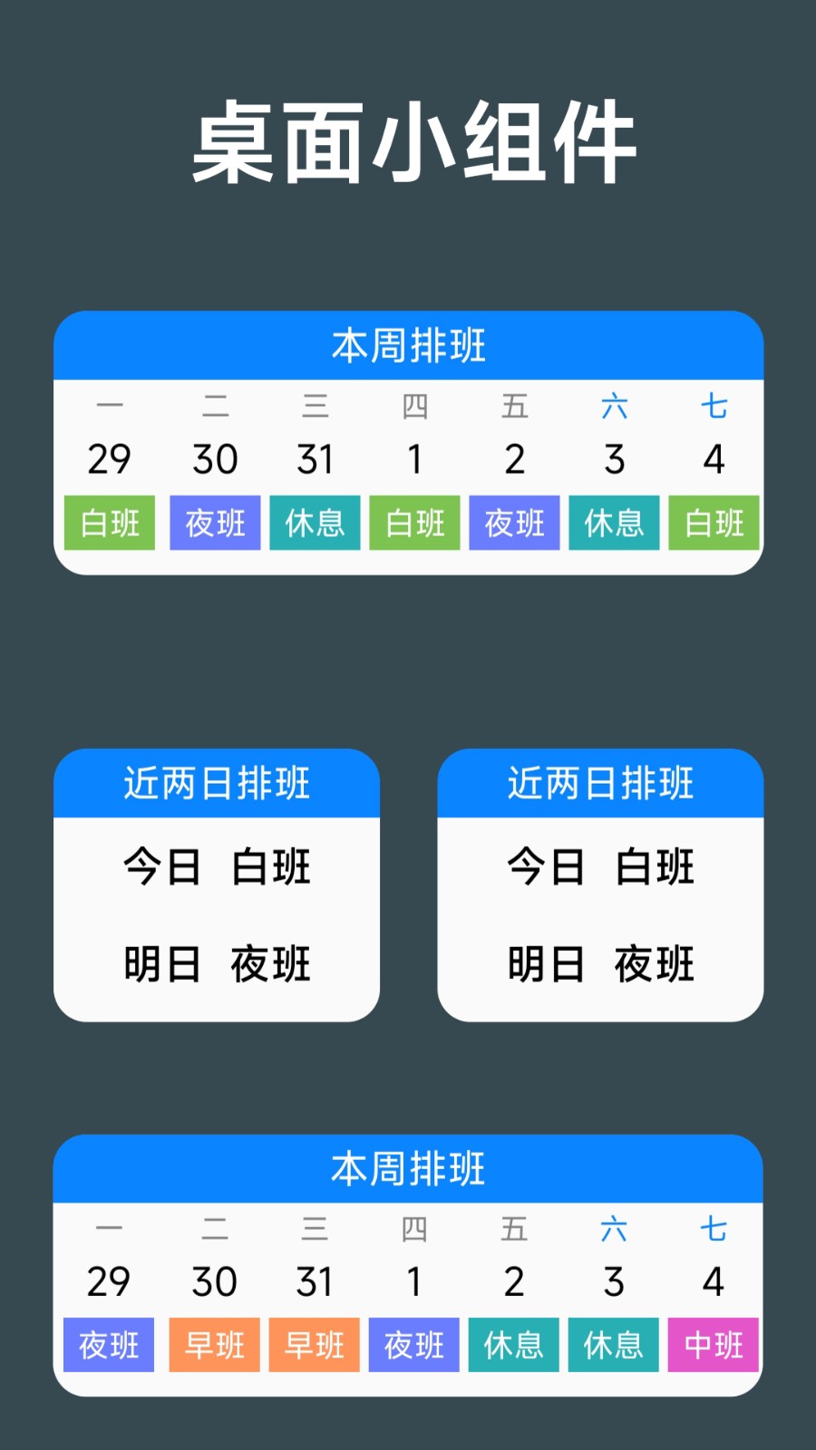 61排班app下载安装截图