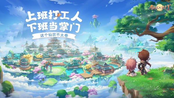 仙宗大掌门游戏