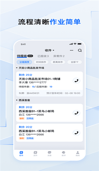 菜鸟小哥快递员版 v7.98.0