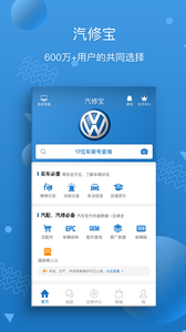 汽修宝 v5.38.0安卓版下载