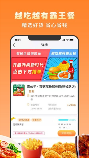 越吃越有APP