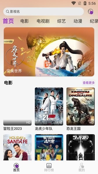 听风影视下载app截图