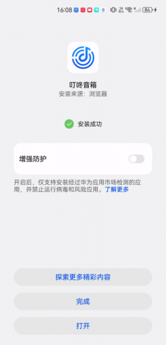 叮咚音箱